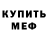 Меф мяу мяу мука Annie Benzaquen
